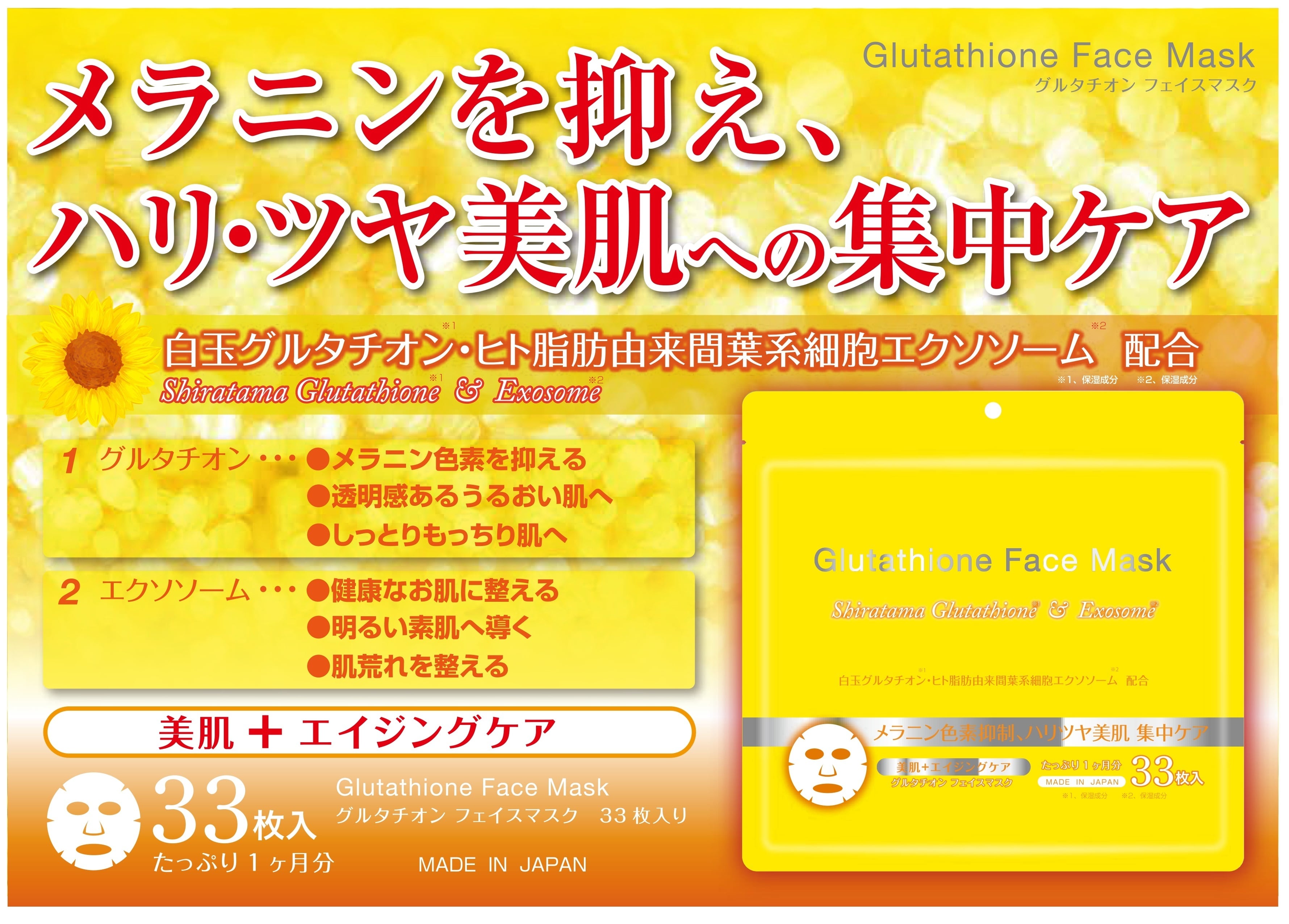 きくたんさん専用 日本製】グルタチオンフェイスマスク33枚入り | Pay ID