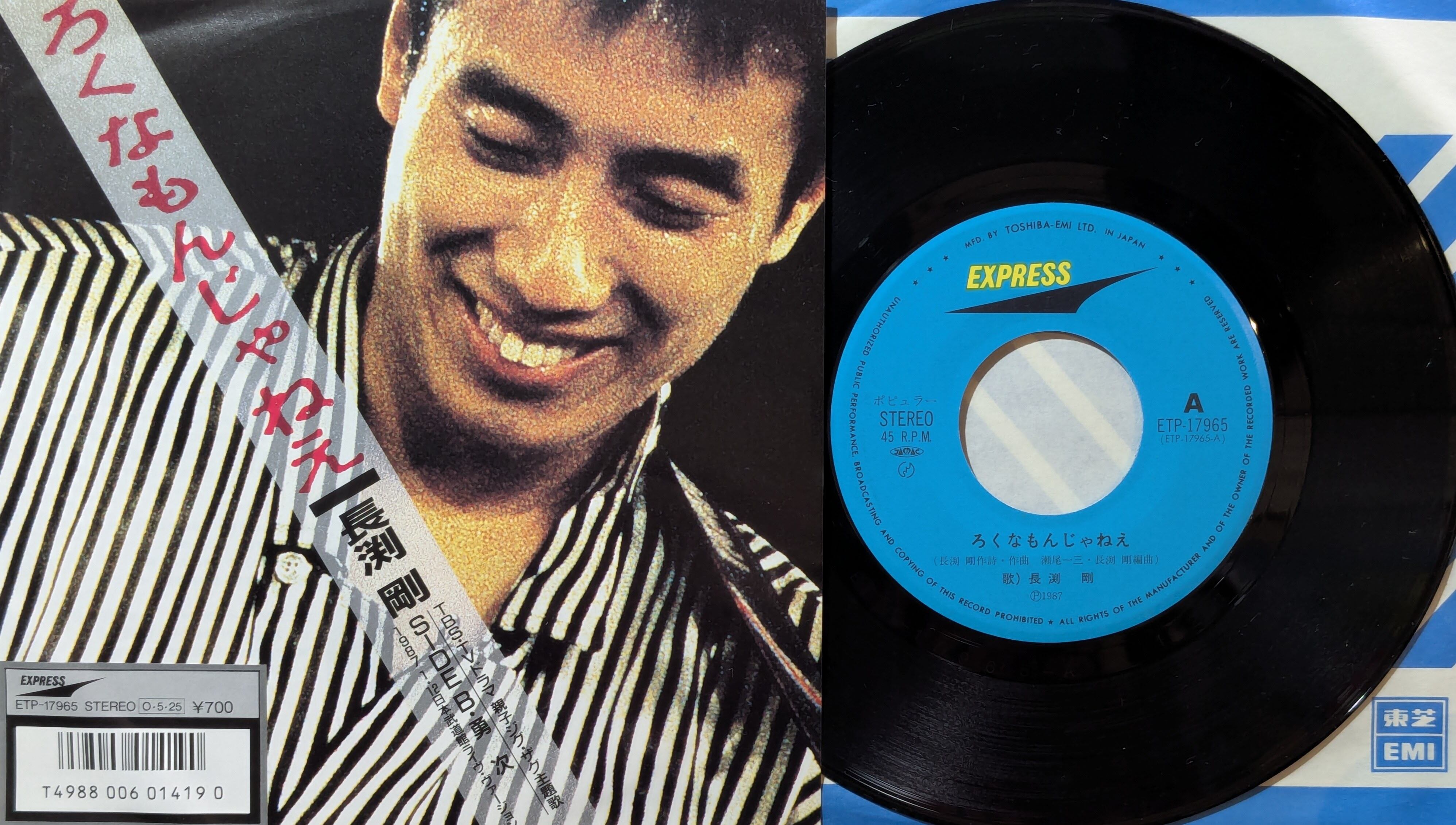 長渕剛 / ろくなもんじゃねえ | KOMBU RECORD