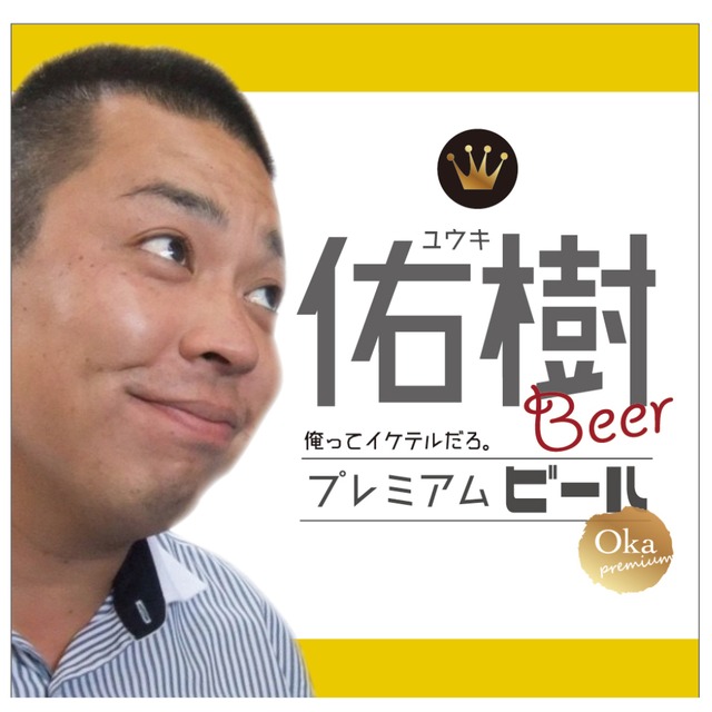 T-005　ビールの好きな方のお写真入りで誕生祝いを