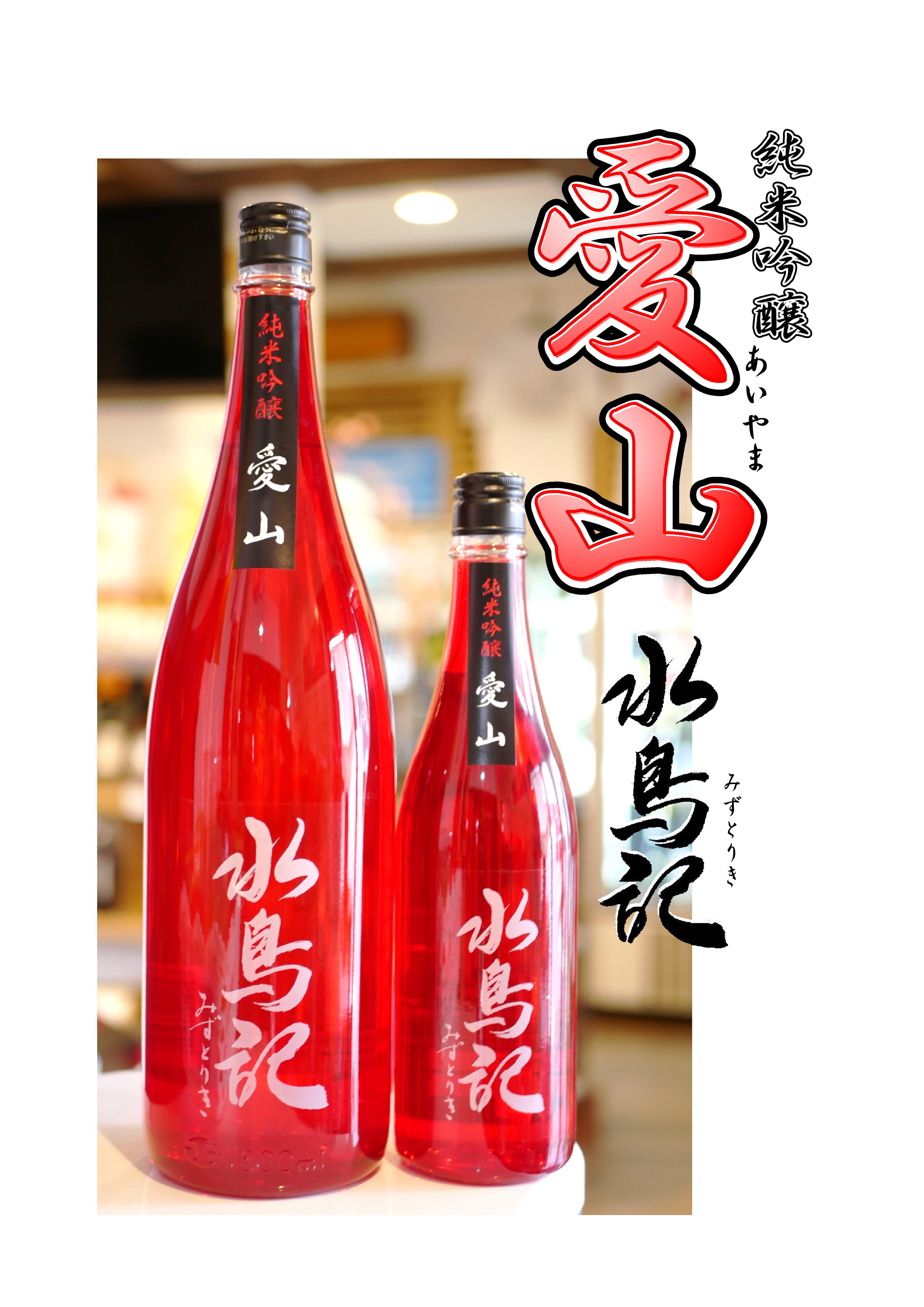 水鳥記 純米吟醸 愛山 1800ml