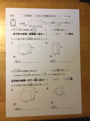 ゆっくり学ぶさんすうプリント（立体図形）