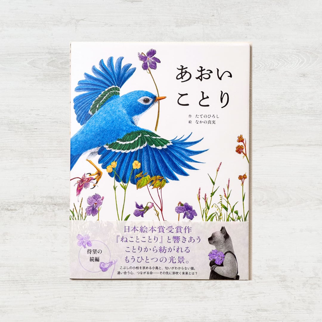 ハッピータイム 猫 原画-202 絵 青い鳥 ことり A4 パステル画