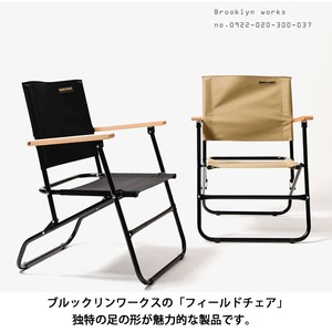 BROOKLYNWORKS ブルックリンワークス FIELDCHAIR フィールドチェア