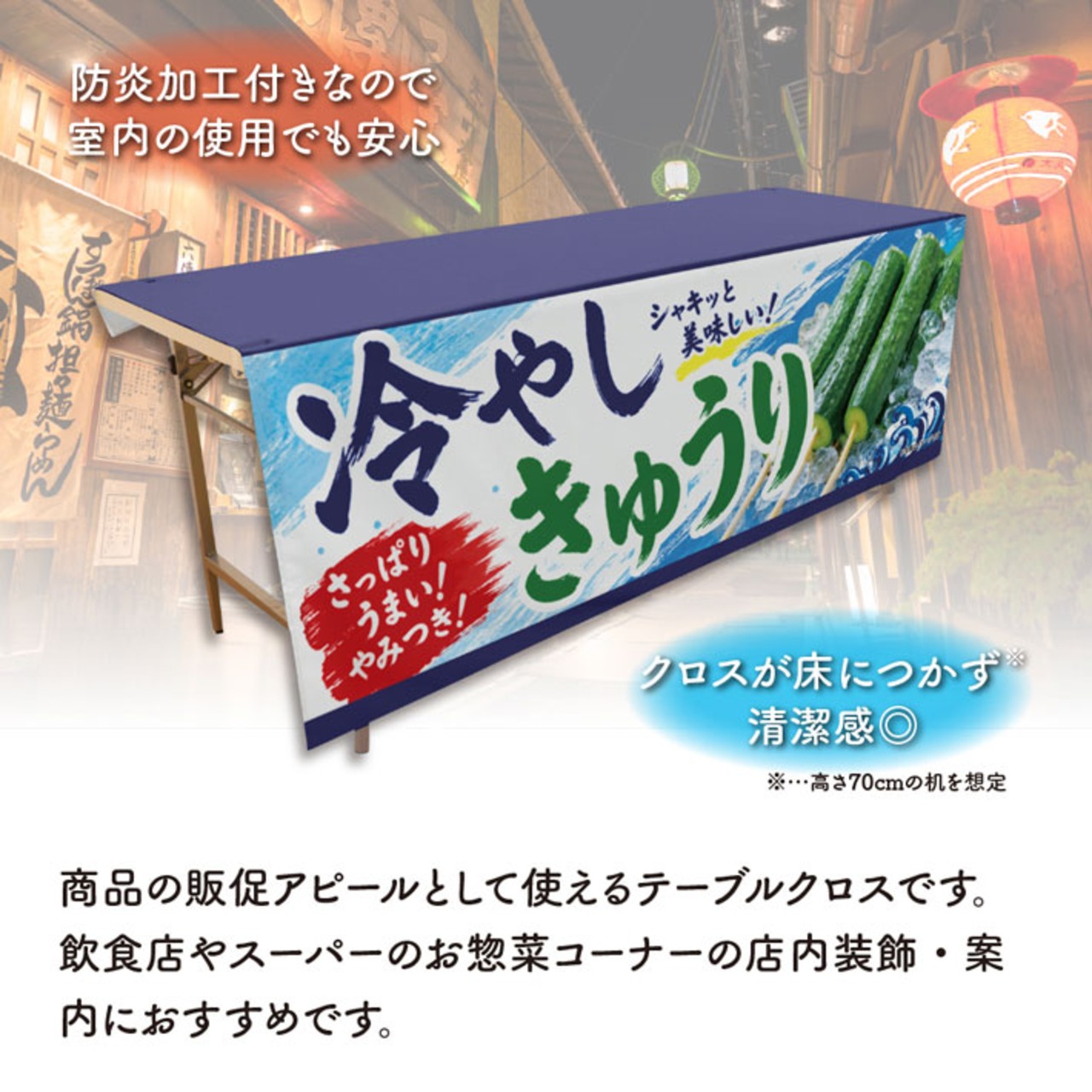 【受注生産】テーブルクロス 防炎トロマット 冷やしきゅうり01 135×180cm 52706