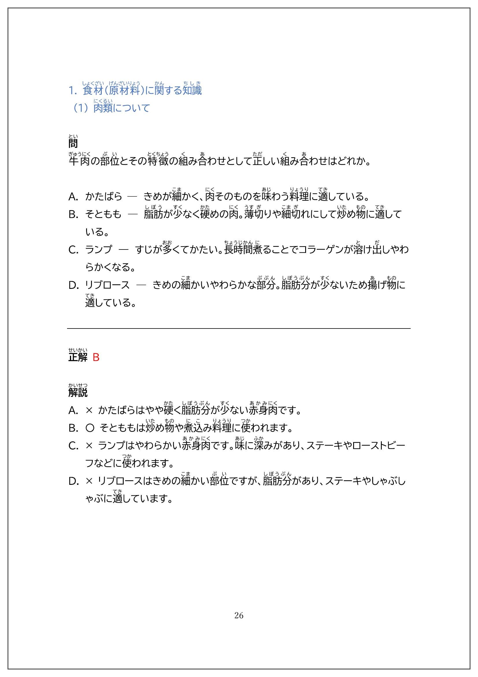 特定技能1号 外食業技能測定試験 予想問題集 | 外食業技能測定試験