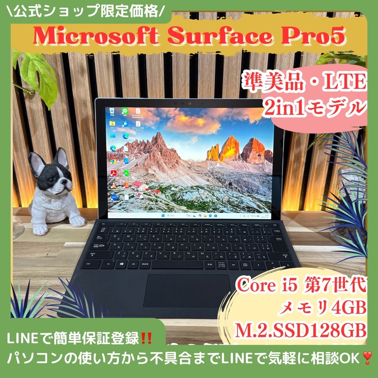 準美品 LTE搭載‼️Surface pro5☘2in1タッチ対応☘ノートパソコン 公式ショップ限定価格❣️/ 準美品《2in1モデル》LTE タッチパネル式