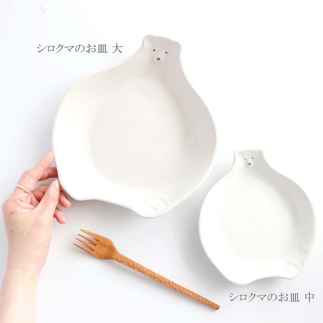 シロクマのお皿 大 陶器 よしざわ窯 | うつわと暮らし｜M's homelife