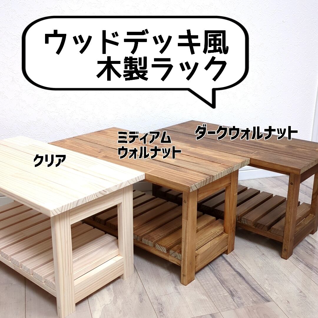 ウッドデッキ風木製2段ラック （単色） | PAY ID