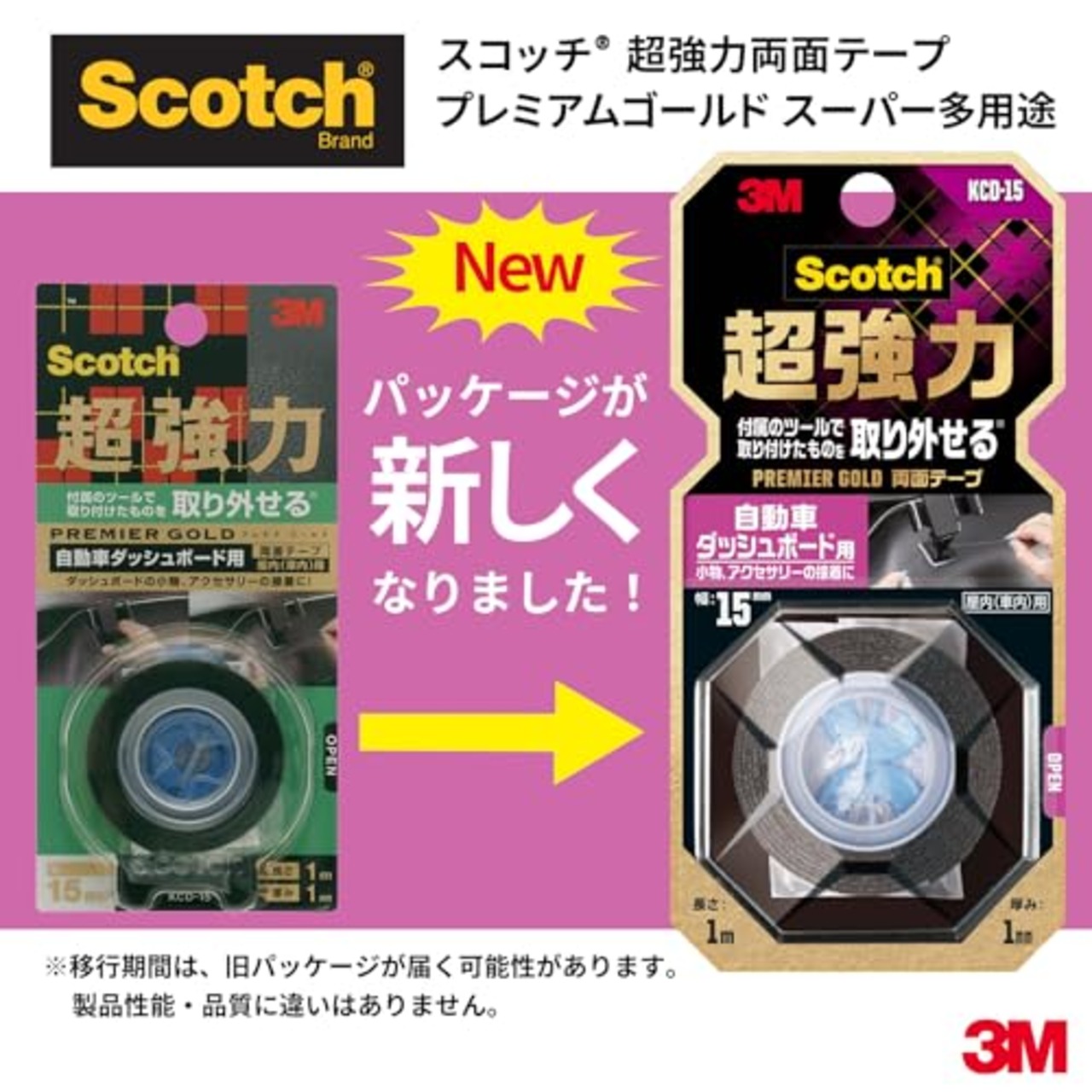 スリーエム(3M) 3M 両面テープ 強力 自動車 外装用 幅15mm 長さ1.5m スコッチ KCA-15R 小巻 エンブレム プロ仕様