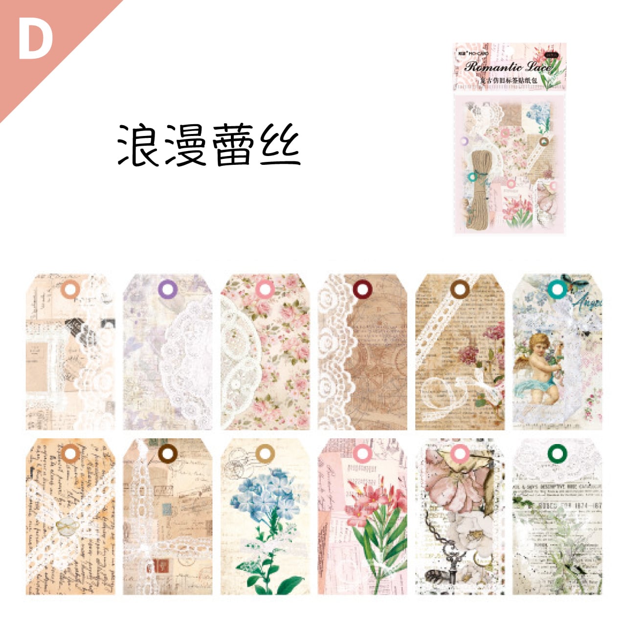 タグ 紙もの 全6種 24枚 レトロ ヴィンテージ風 ラベル ロマンチック