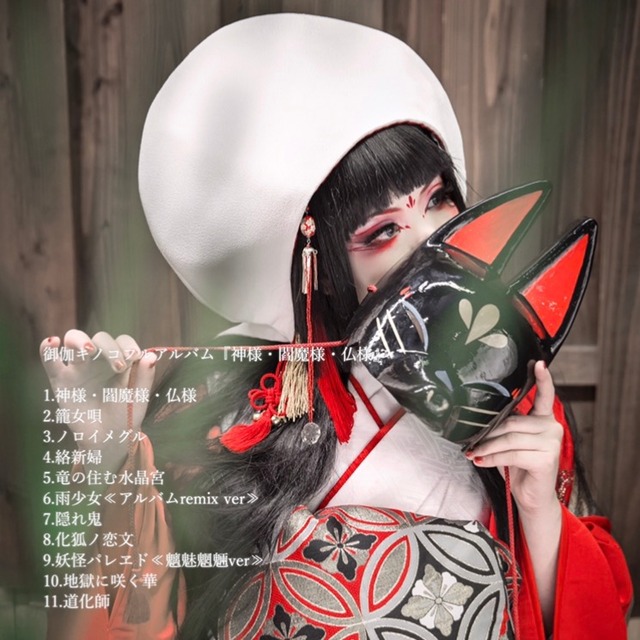 フルアルバム 神様 閻魔様 仏様 御伽公式通販店 フルアルバム 神様 閻魔様 仏様 御伽公式通販店