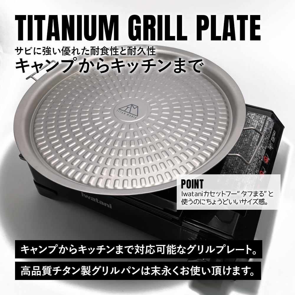 焼肉プレート グリルプレート チタン製 軽量 頑丈 直火 焚き火 ガス火