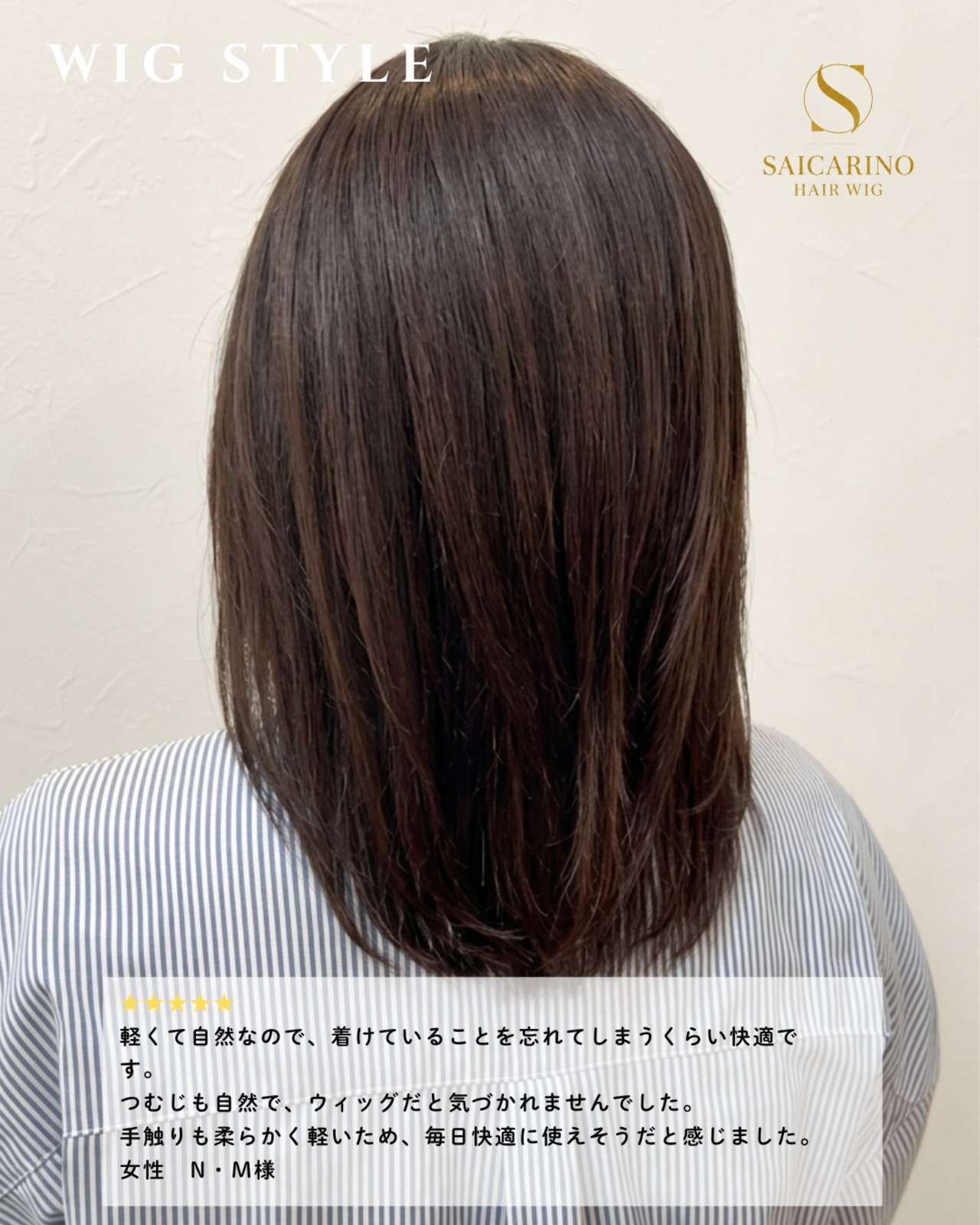 先行発売【しほ】01 自然な分け目 × 扱いやすい定番ミディアム　医療ウィッグ・人毛