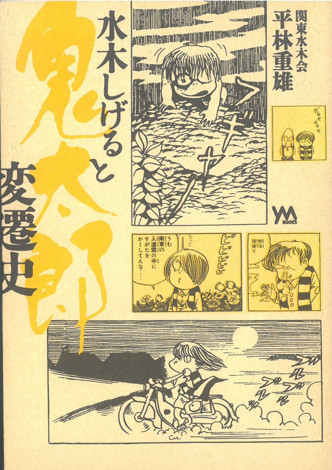白海 坂口安吾 新潮社 坂口安吾／著「白痴（新潮文庫）」| 新潮社の電子書籍