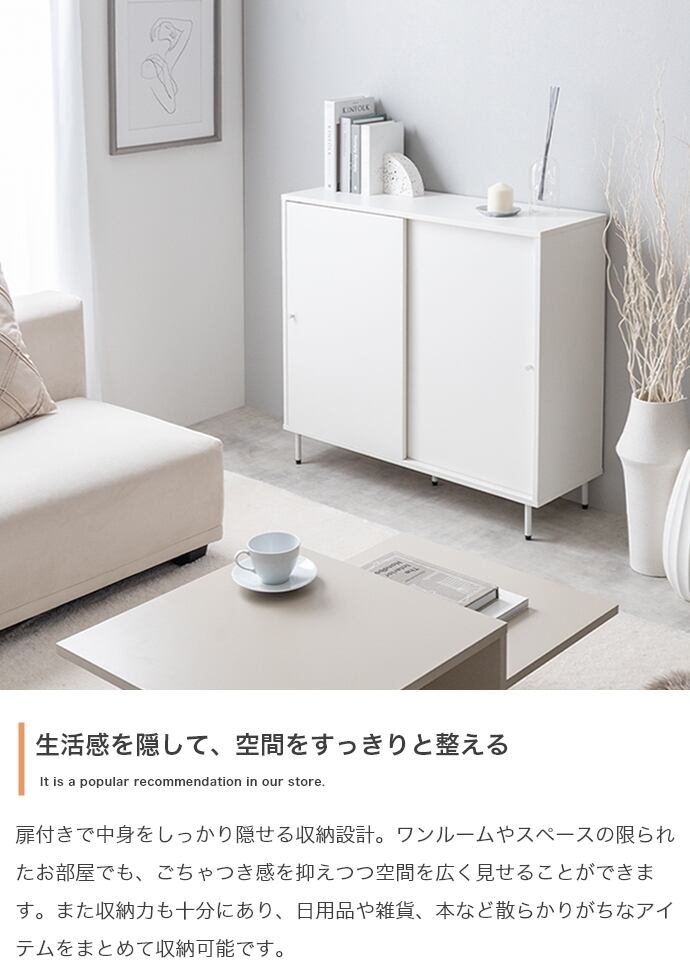 引き戸キャビネット 幅90cm | FIGARO