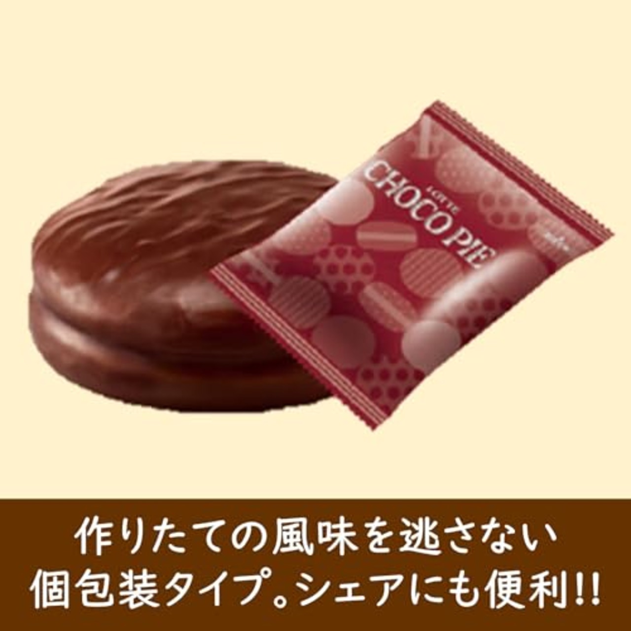 ロッテ チョコパイパーティーパック 1袋(9個)