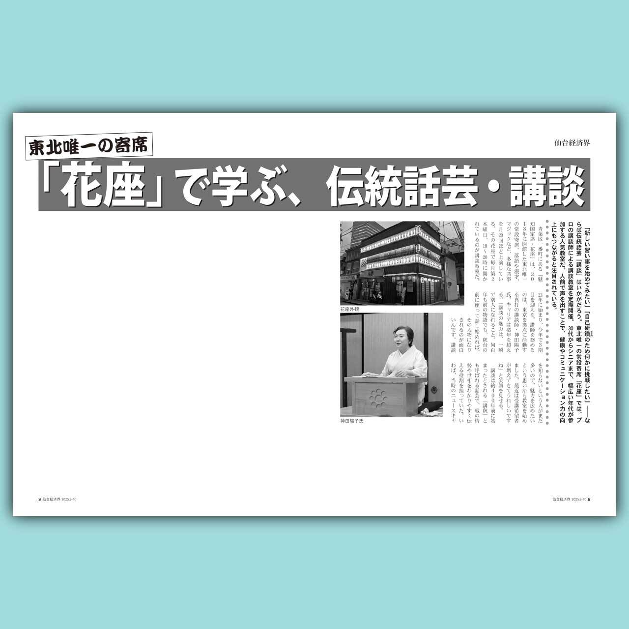 仙台経済界25.9-10月号 | 仙台経済界オンラインショップ