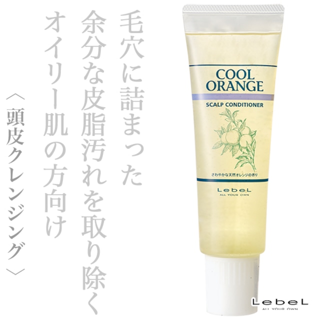 ルベル クールオレンジ スキャルプコンディショナー 240g--