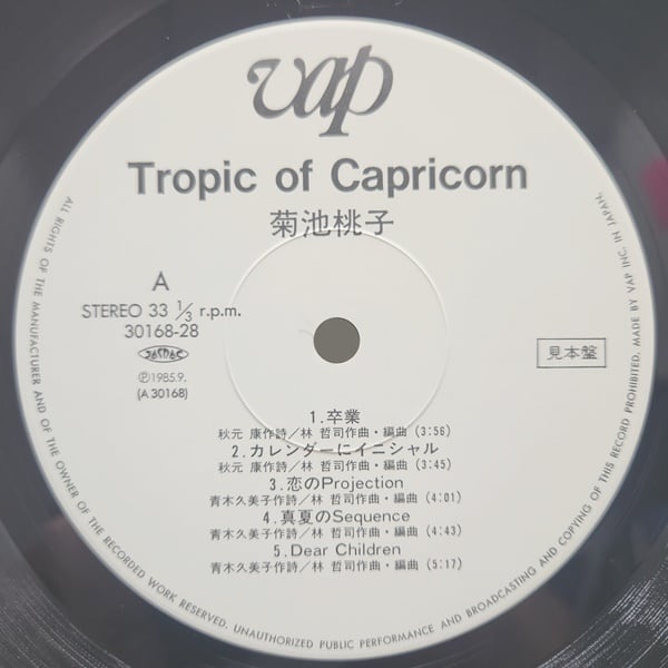 菊池桃子 / Tropic Of Capricorn [30168-28]PROMO - 画像3