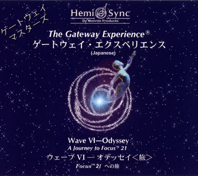 ヘミ・シンクCD『Wave VI　オデッセイ（旅）Focus 21への旅』