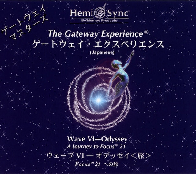 ヘミ・シンクCD『Hemi-Syncによる癒しの旅のサポート（Healing Journeys Support）』