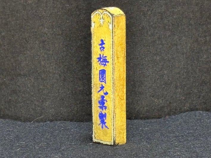 生金巻き 漆墨 最高級油煙 紅花墨 2.0丁形 | 古梅園製墨販売部