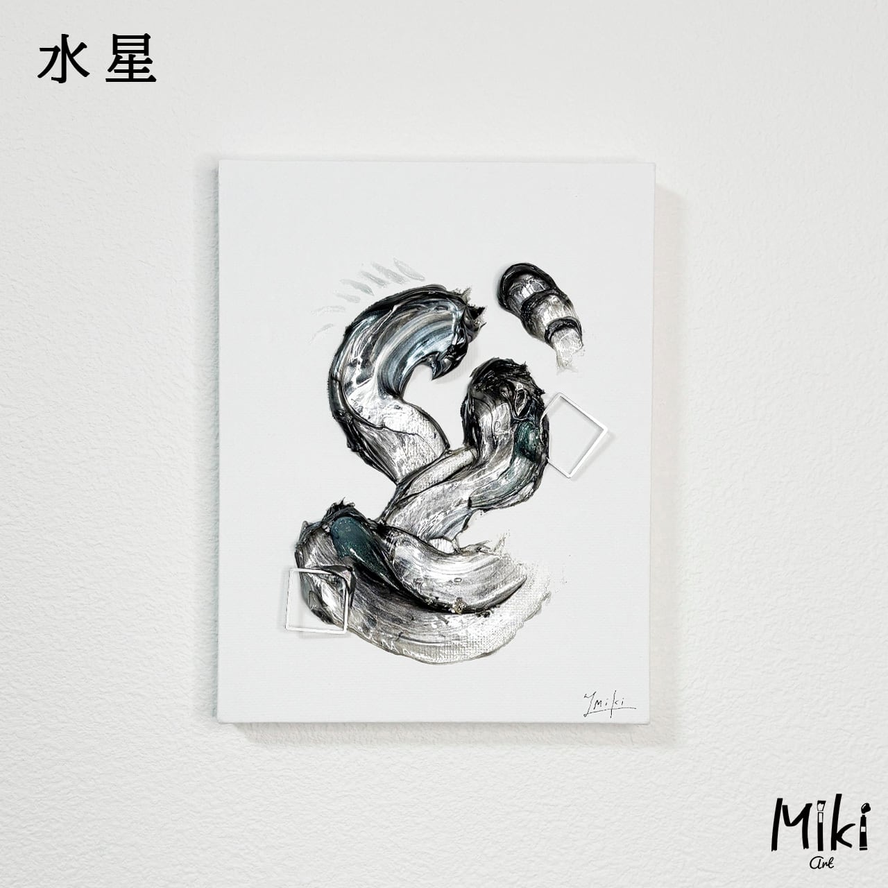 惑星シリーズ」18×14cm | Miki_Art