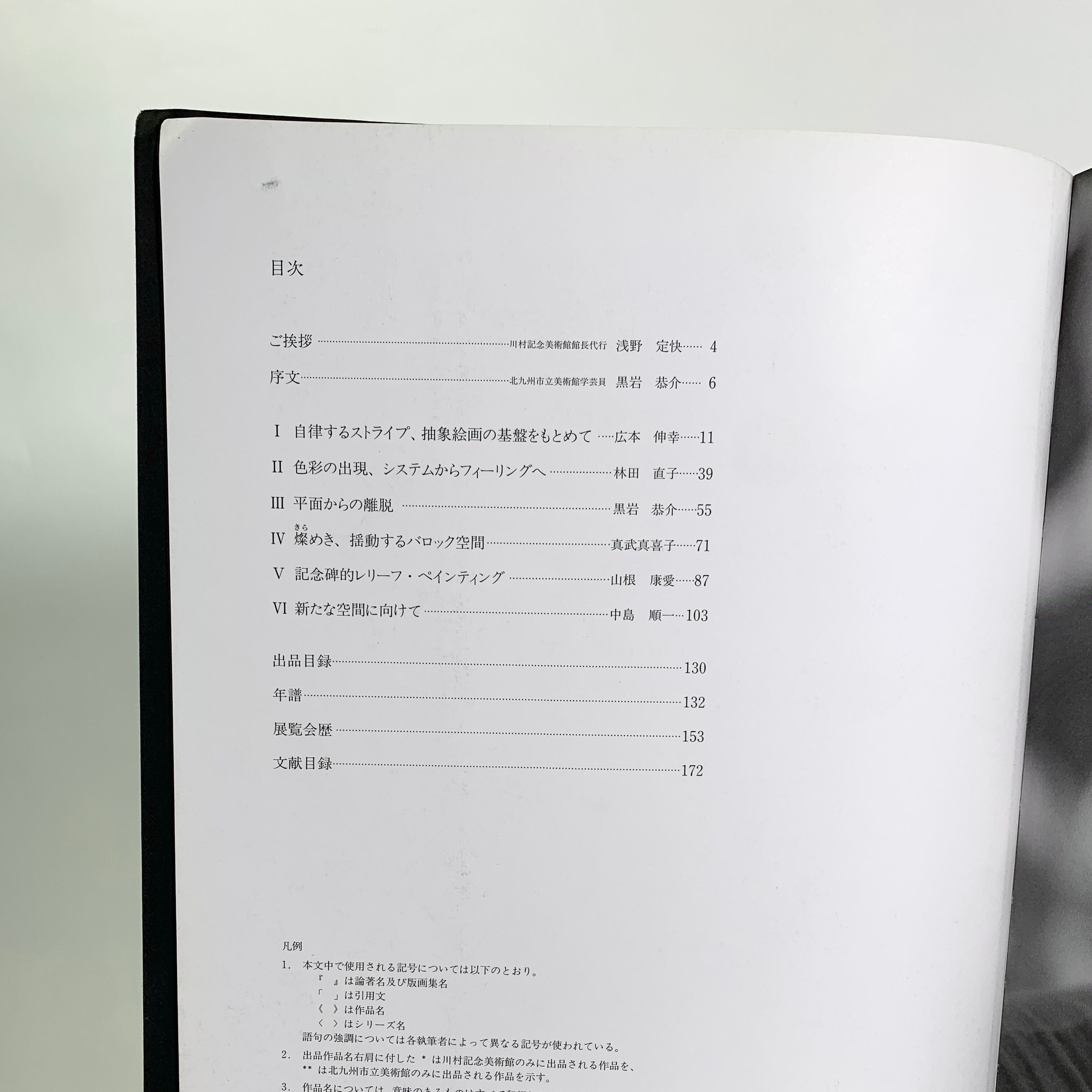 フランク・ステラ 1958-1990」展図録 / Frank Stella | sporesbooks