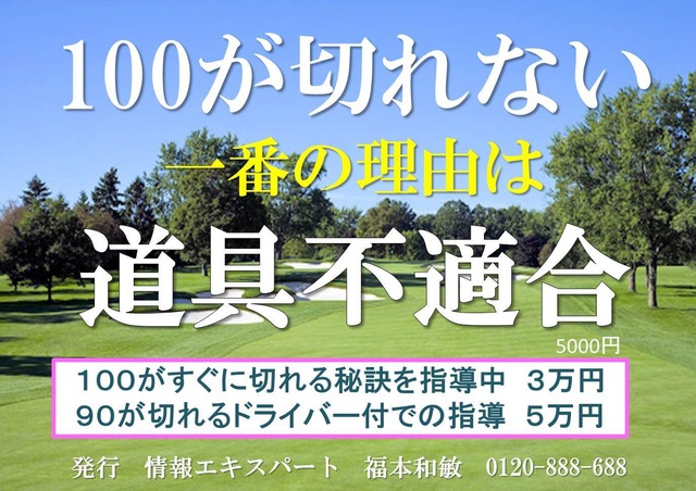 １００が切れない一番の理由は