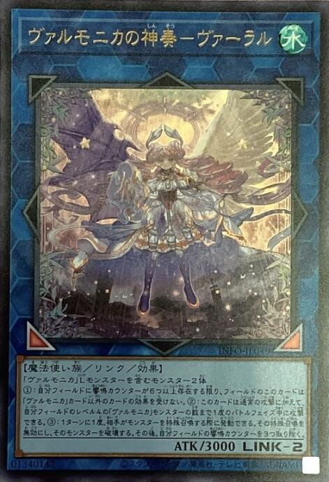 【美品】ヴァルモニカの神奏-ヴァーラル(ウルトラ)
