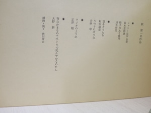 （雑誌）唄　第1号　創刊号　/　清水哲男　正津勉　編　[32154]