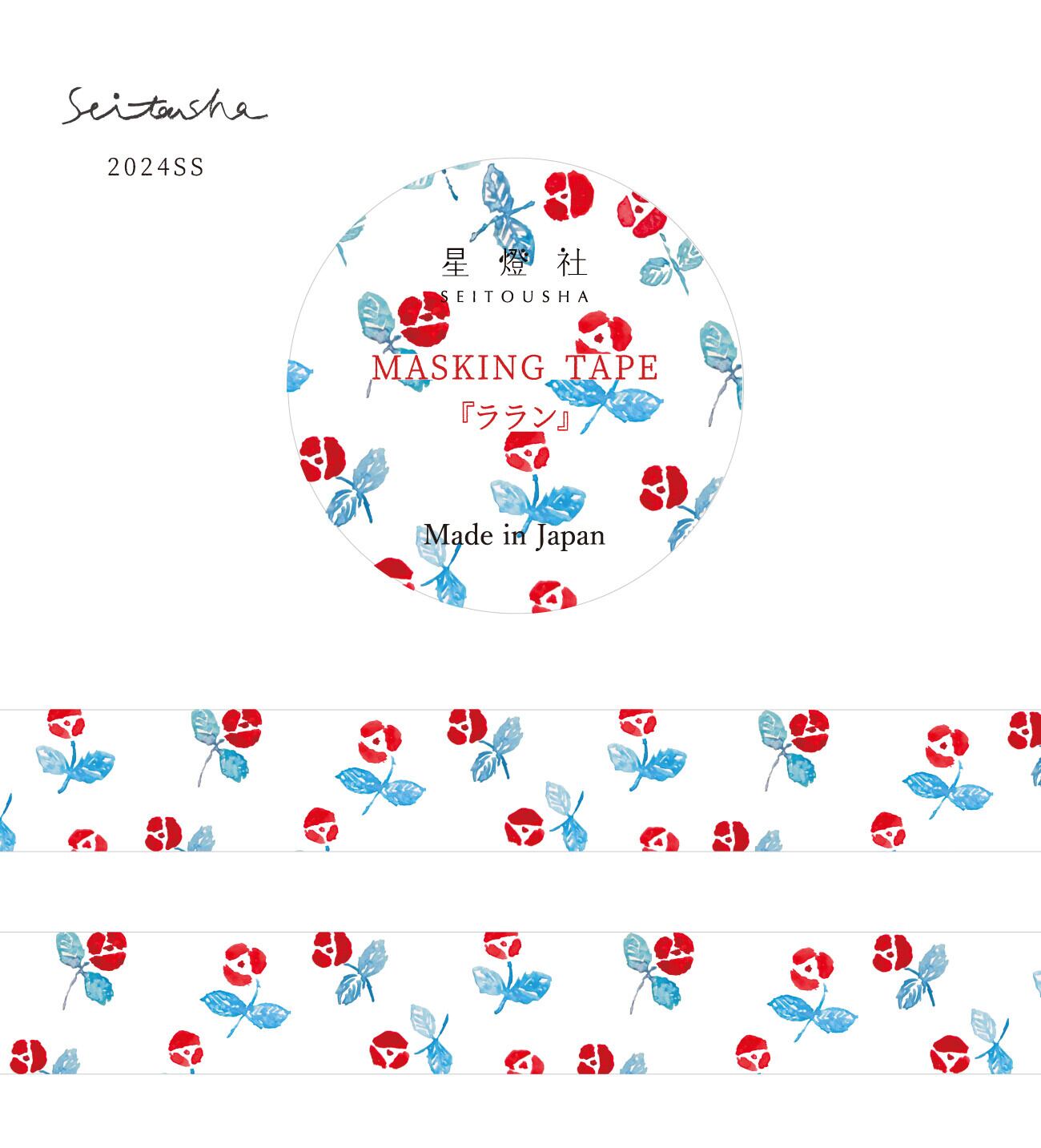 星燈社 ララン 15mmマステ SE02
