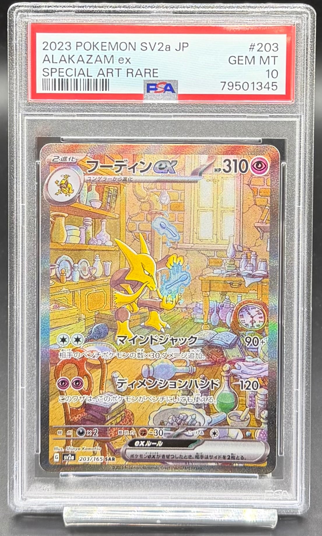 PSA10 フーディンex【SAR】{203/165} [SV2a] | ワンピース・ポケモン