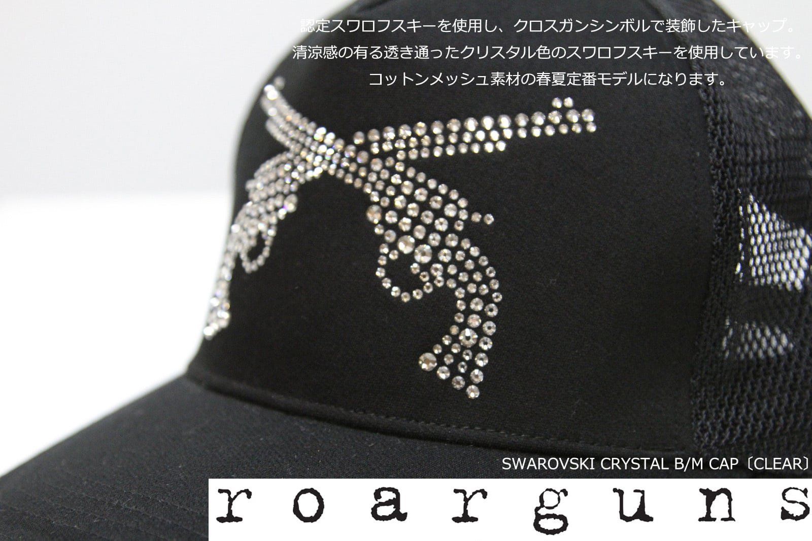 roarguns x スワロフスキー