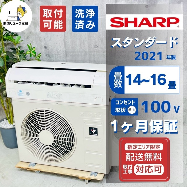 ♦️SHARP a6114 エアコン 14畳用 2021年製 26♦️
