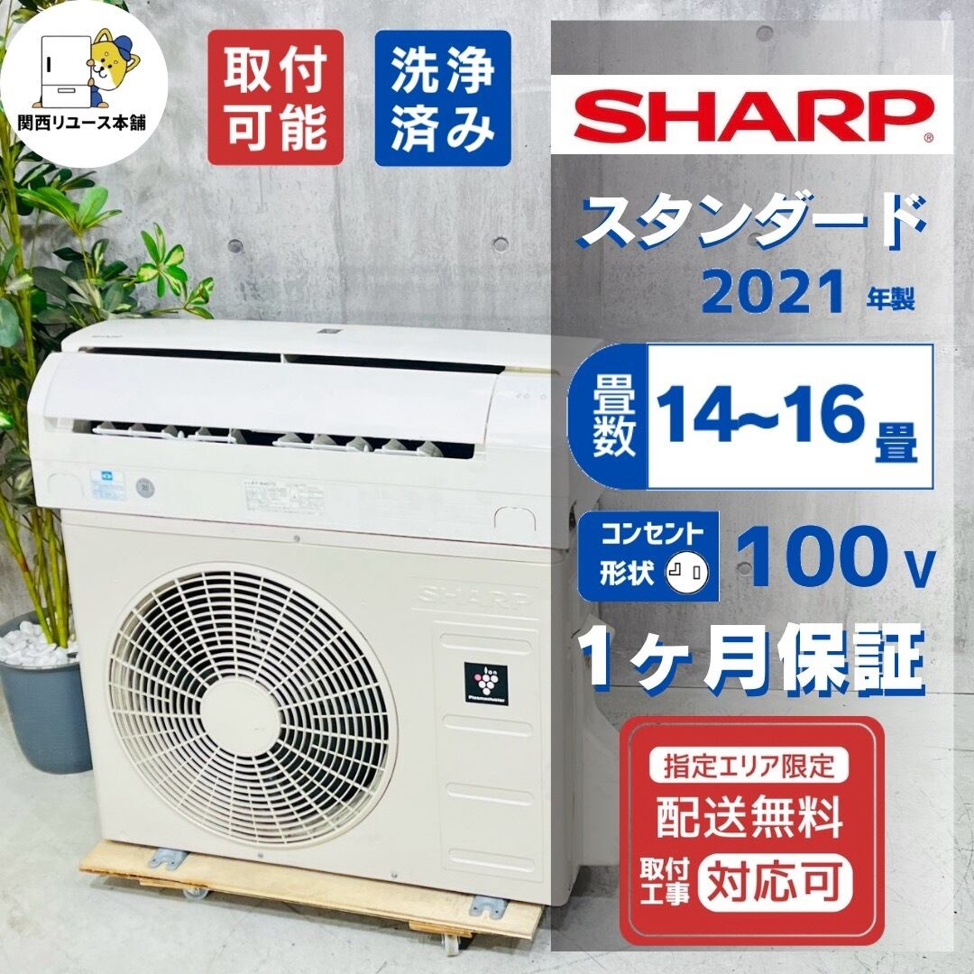 ♦️SHARP a6114 エアコン 14畳用 2021年製 26♦️