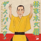 林家木久扇｢ザ・スーパースター｣ （２枚組CD）キントトレコード