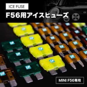 《MINI f56専用》アイスヒューズ