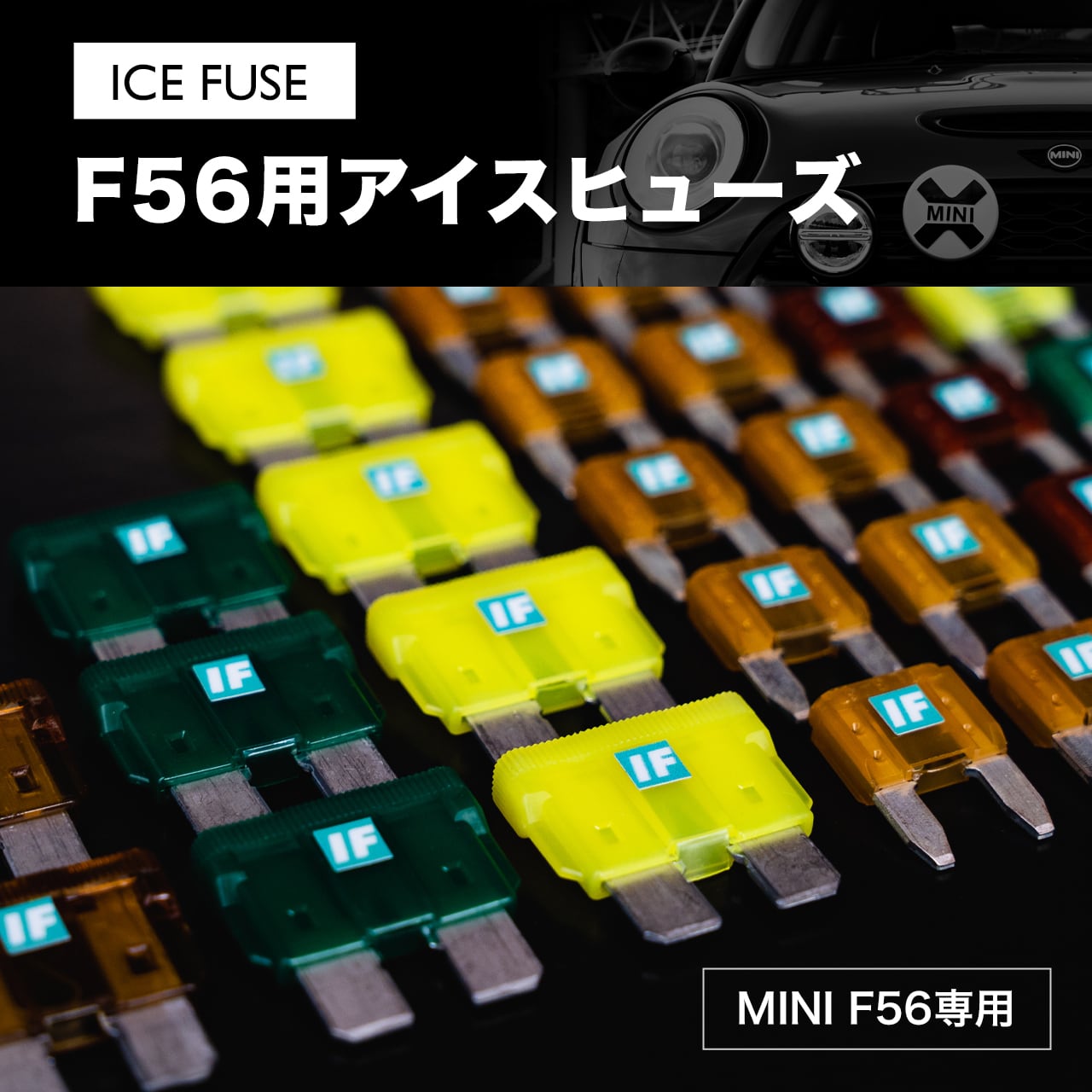 超熱 ICE FUSE アイスフューズ ミニヒューズ IF-MIN7.5A MINIタイプ 7.5A 1個入り