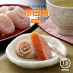 市田柿 約1kg入り徳用袋【2025年12月発送】【送料無料】【ご自宅用 ギフト GI登録商品 干柿 南信州 初冬の味覚 お取り寄せ 高級フルーツ 旬のくだもの 産地直送  お歳暮 お年賀】