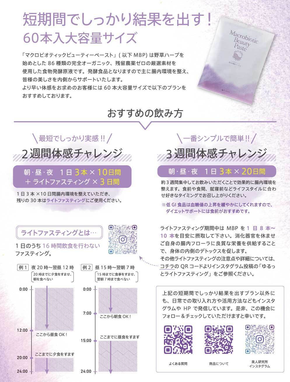60本入パウチ】マクロビオティックビューティーペースト大容量 60本入パウチ】マクロビオティックビューティーペースト大容量