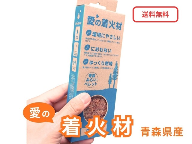 着火材　青森県産「愛の着火材」 12回分 間伐材使用【別途送料あり】