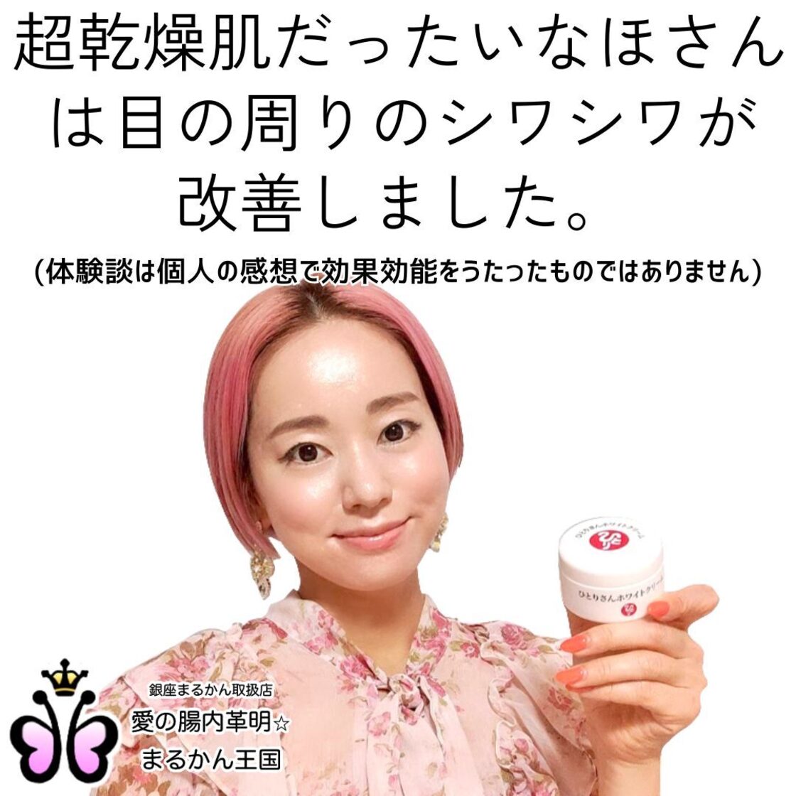 ひとりさんホワイトクリーム(税抜き8,000円) | PAY ID
