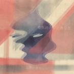 蜃気楼の中、あなた　ゑでぃまぁこん