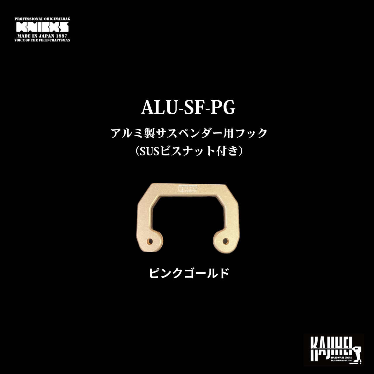 KNICKS】ニックス ALU-SF 各色 アルミ製サスペンダー用フック（SUS
