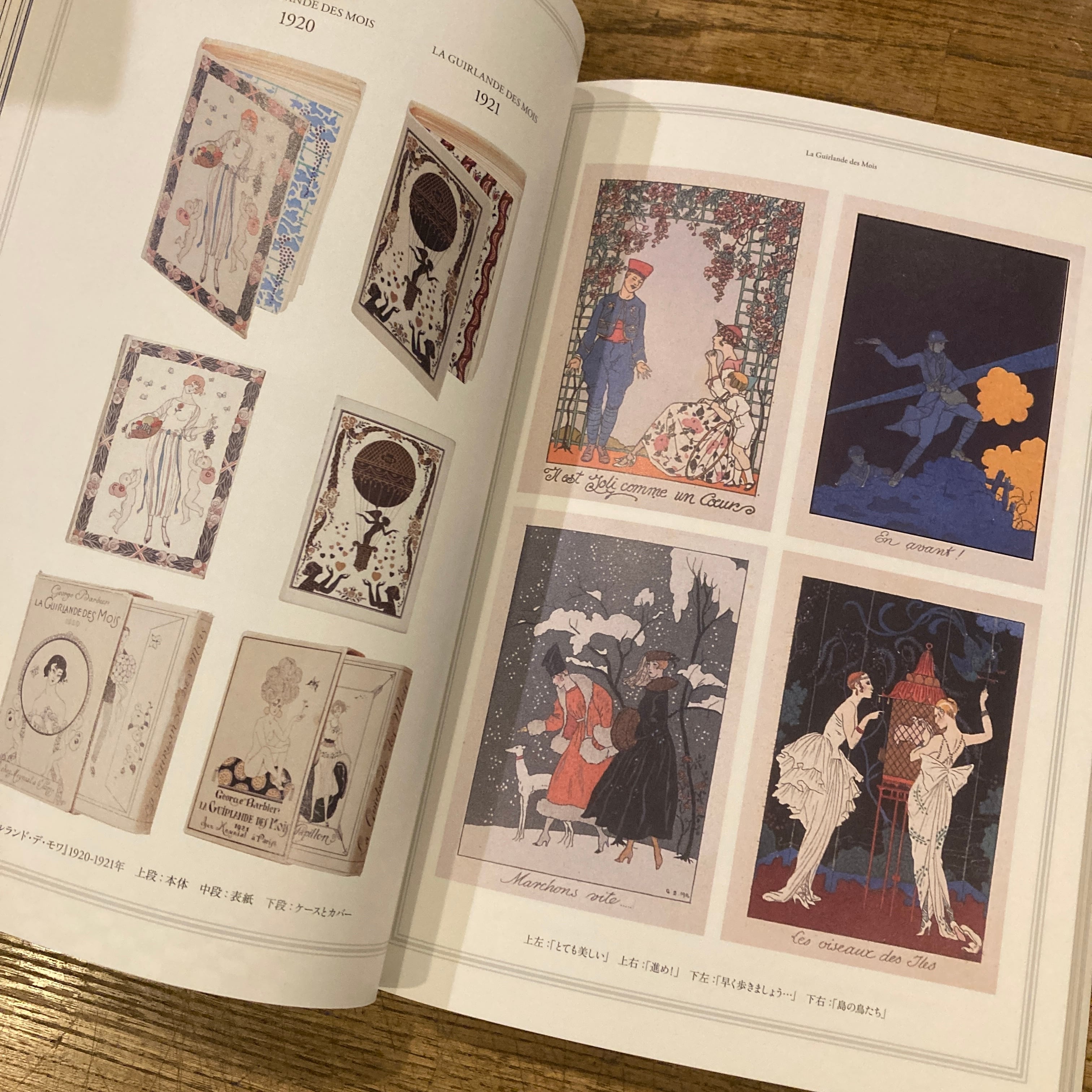 ジョルジュ・バルビエ 優美と幻想のイラストレーター / 解説・監修