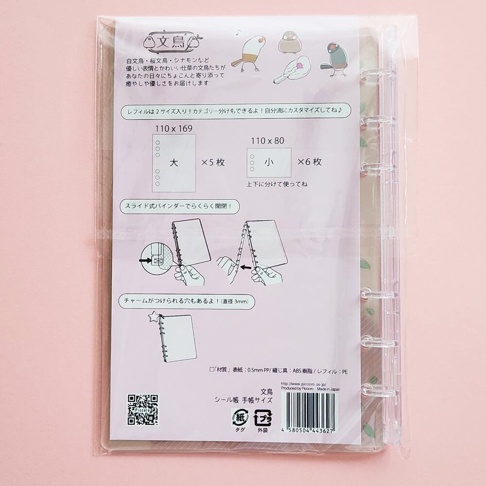 文鳥シール帳&フレークシールセット