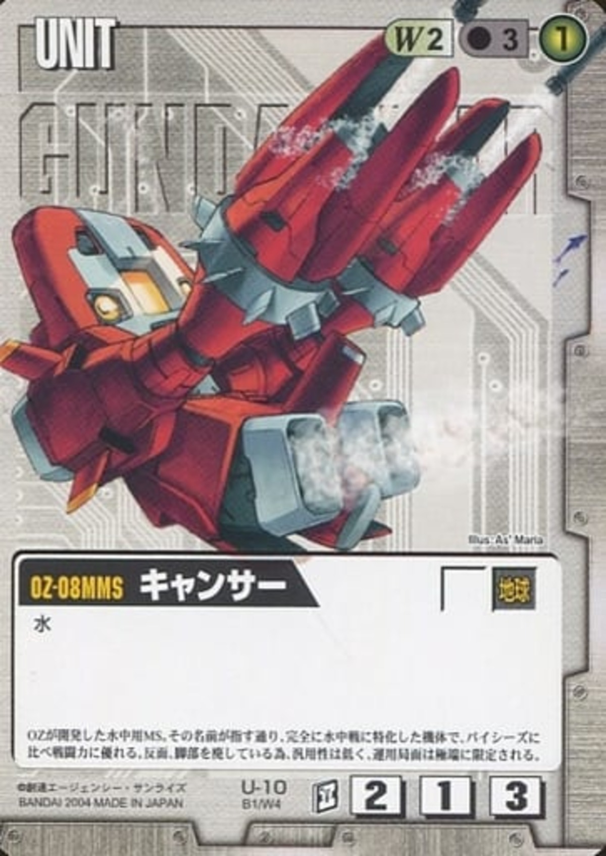 ガンダムウォー 白 ベースドブースター1 U-10 [C] ： キャンサー 