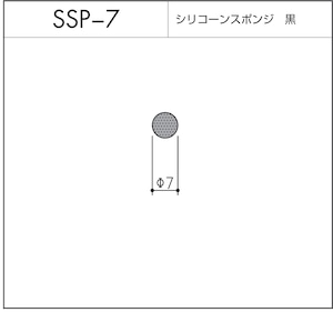 SSP-7（シリコーンスポンジ 黒）10m