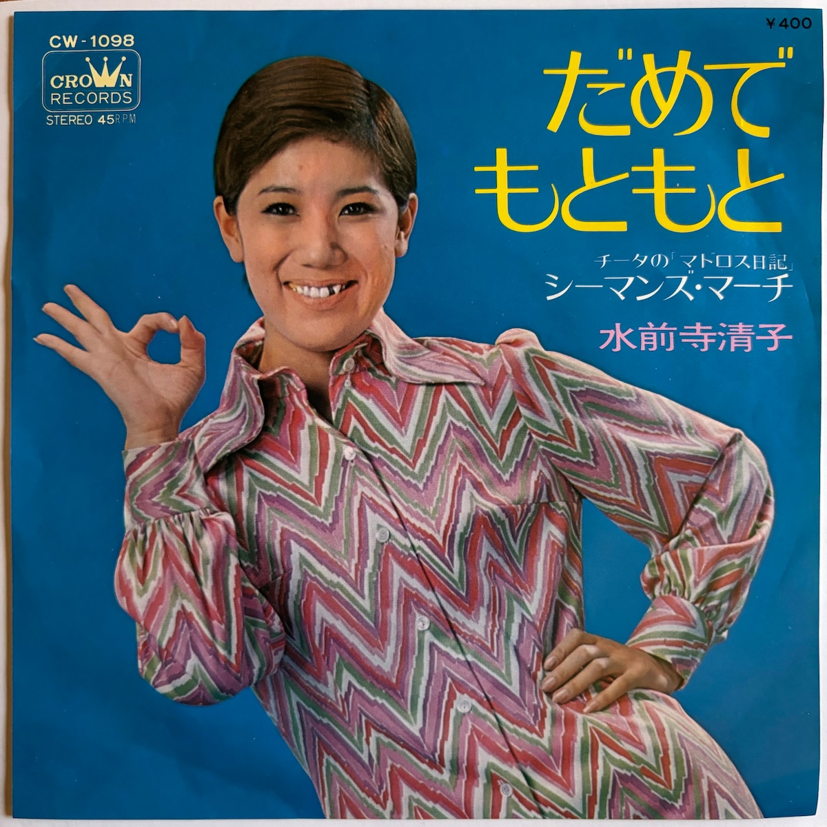 水前寺清子で体操ダンス – 水前寺清子 ユーチューブ : 三百六十五歩のマーチ/うたごえサークルおけら – HYLI